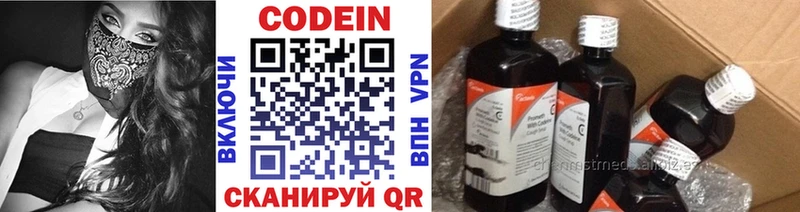 Codein напиток Lean (лин)  Электрогорск 